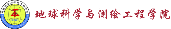 地球科學與測繪工程學院